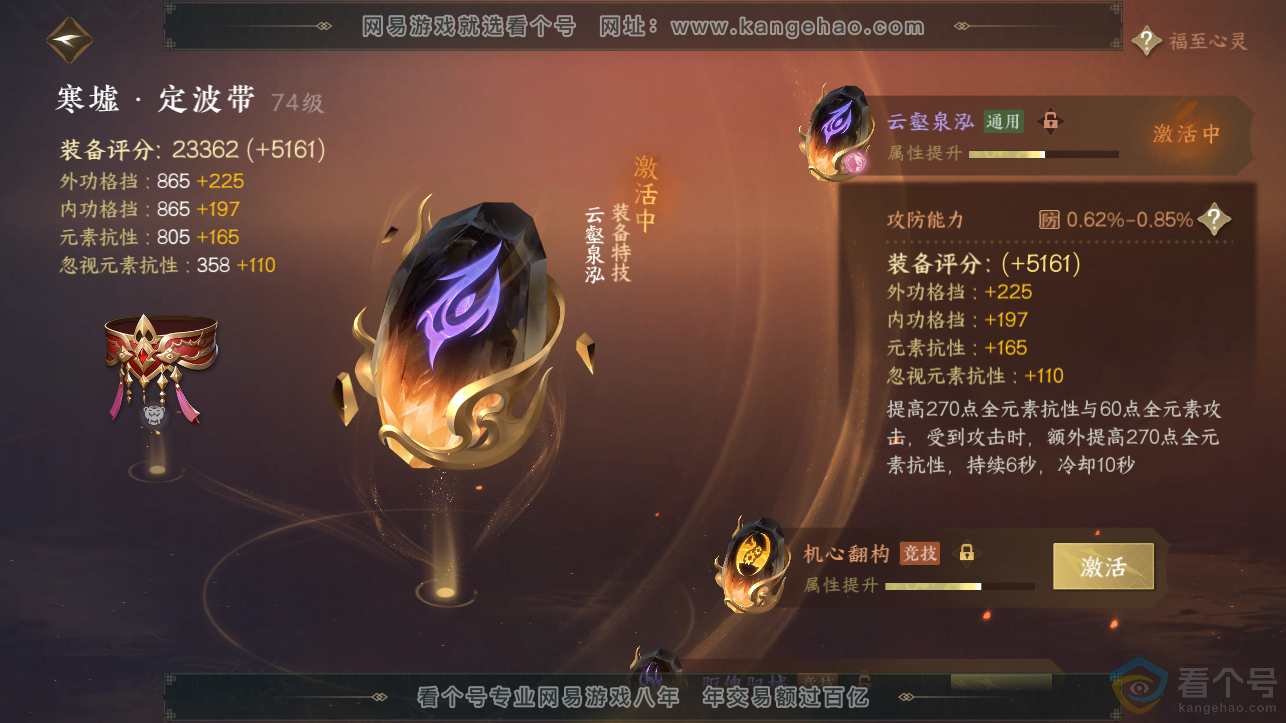 NSH310787逆水寒手游账号详情图10