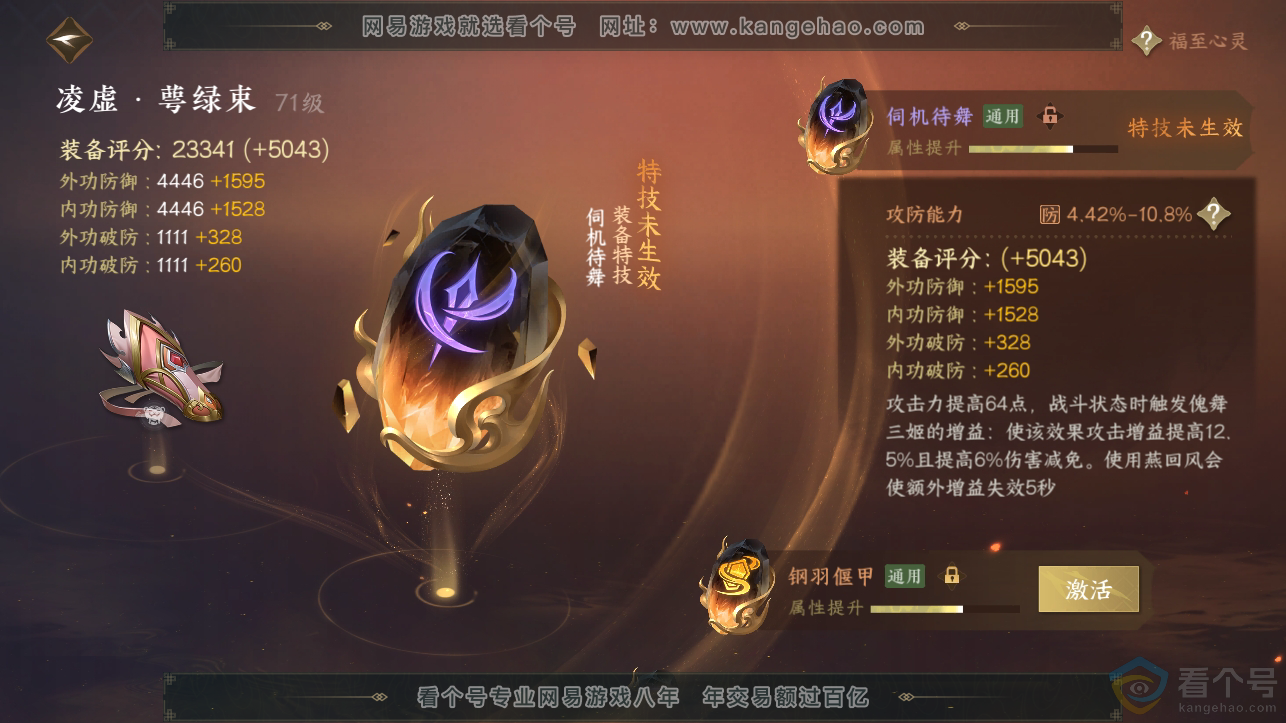 NSH310787逆水寒手游账号详情图8