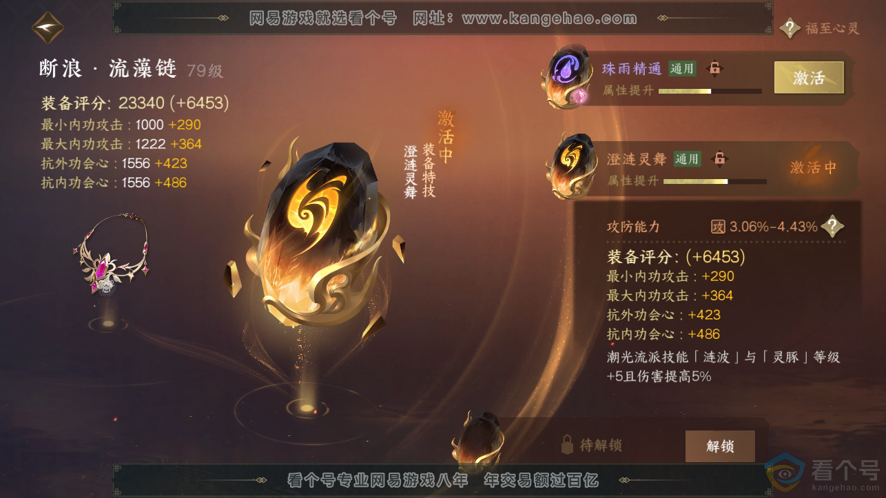 NSH310787逆水寒手游账号详情图12