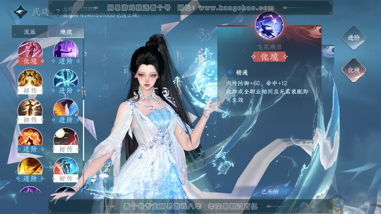 NSH310787逆水寒手游账号详情图14