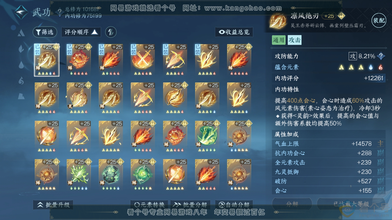 NSH310787逆水寒手游账号详情图17