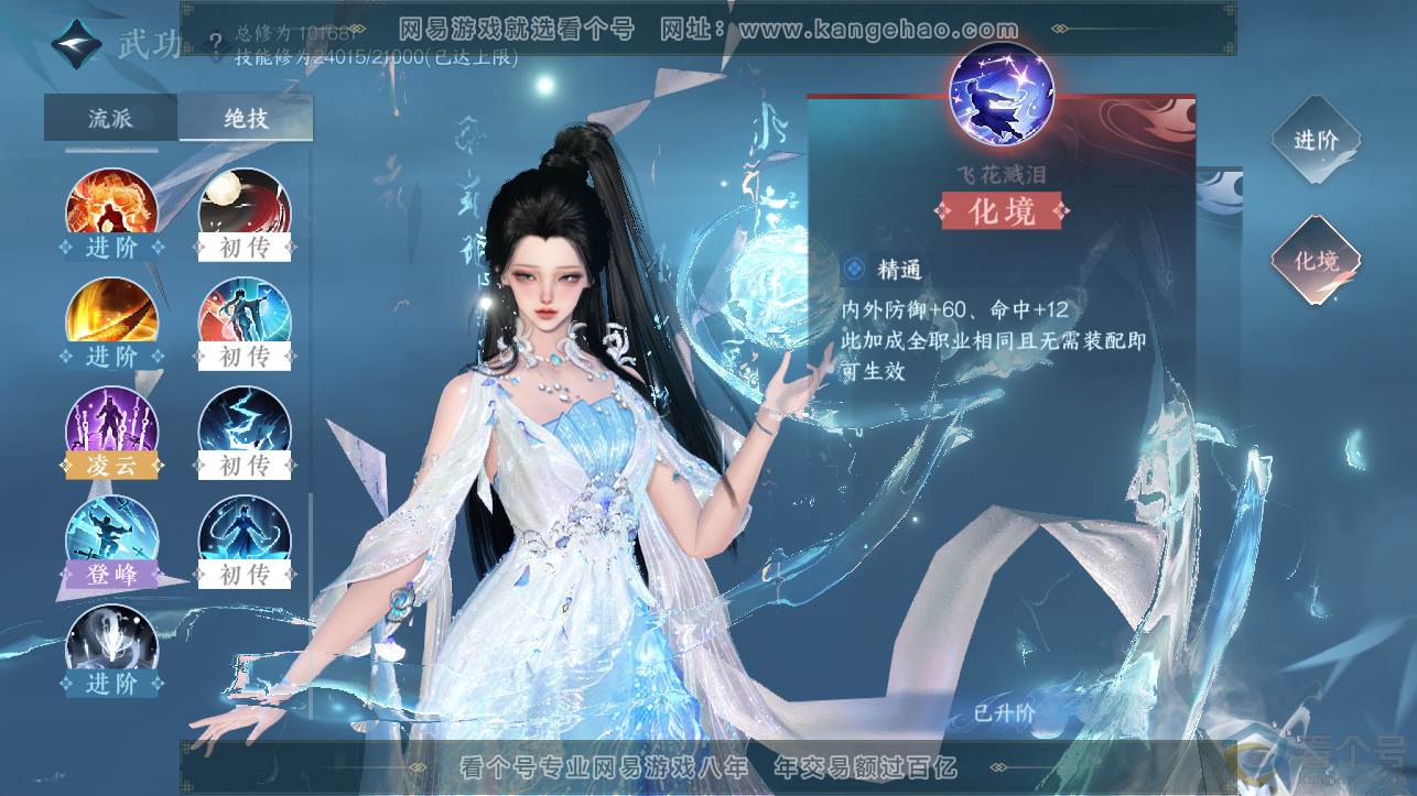 NSH310787逆水寒手游账号详情图15