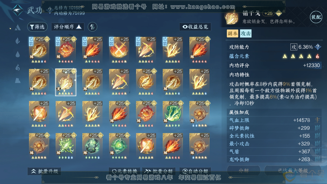NSH310787逆水寒手游账号详情图16