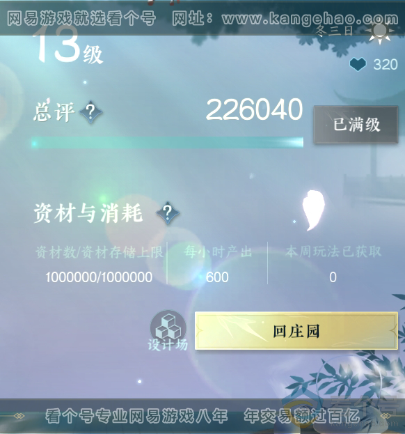 NSH310787逆水寒手游账号详情图22