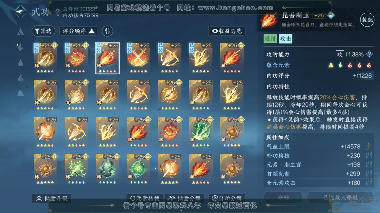 NSH310787逆水寒手游账号详情图19