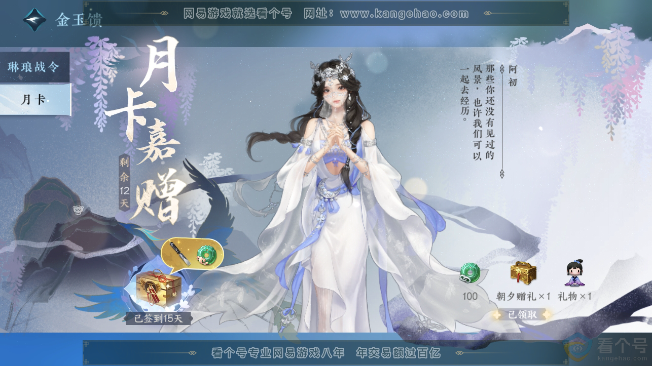 NSH310787逆水寒手游账号详情图21