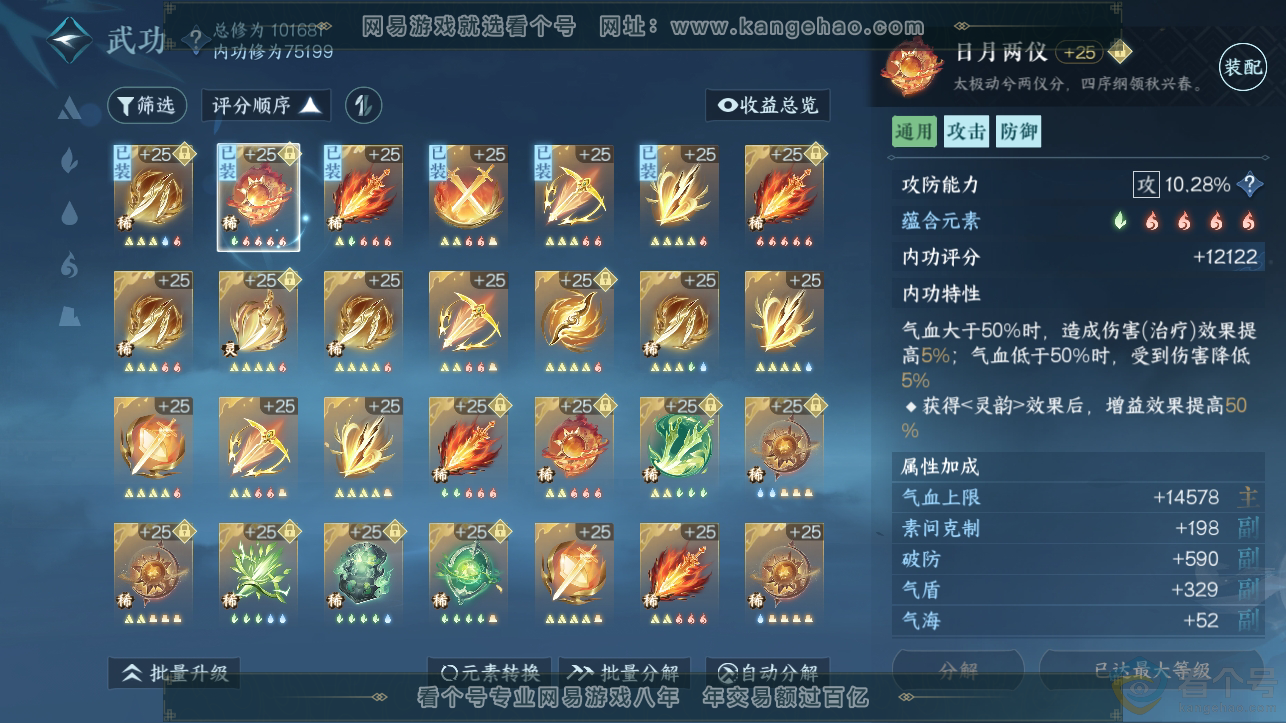 NSH310787逆水寒手游账号详情图18