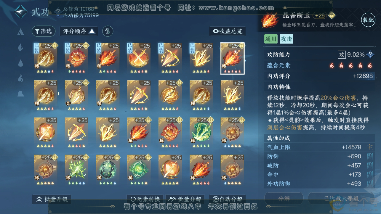 NSH310787逆水寒手游账号详情图20