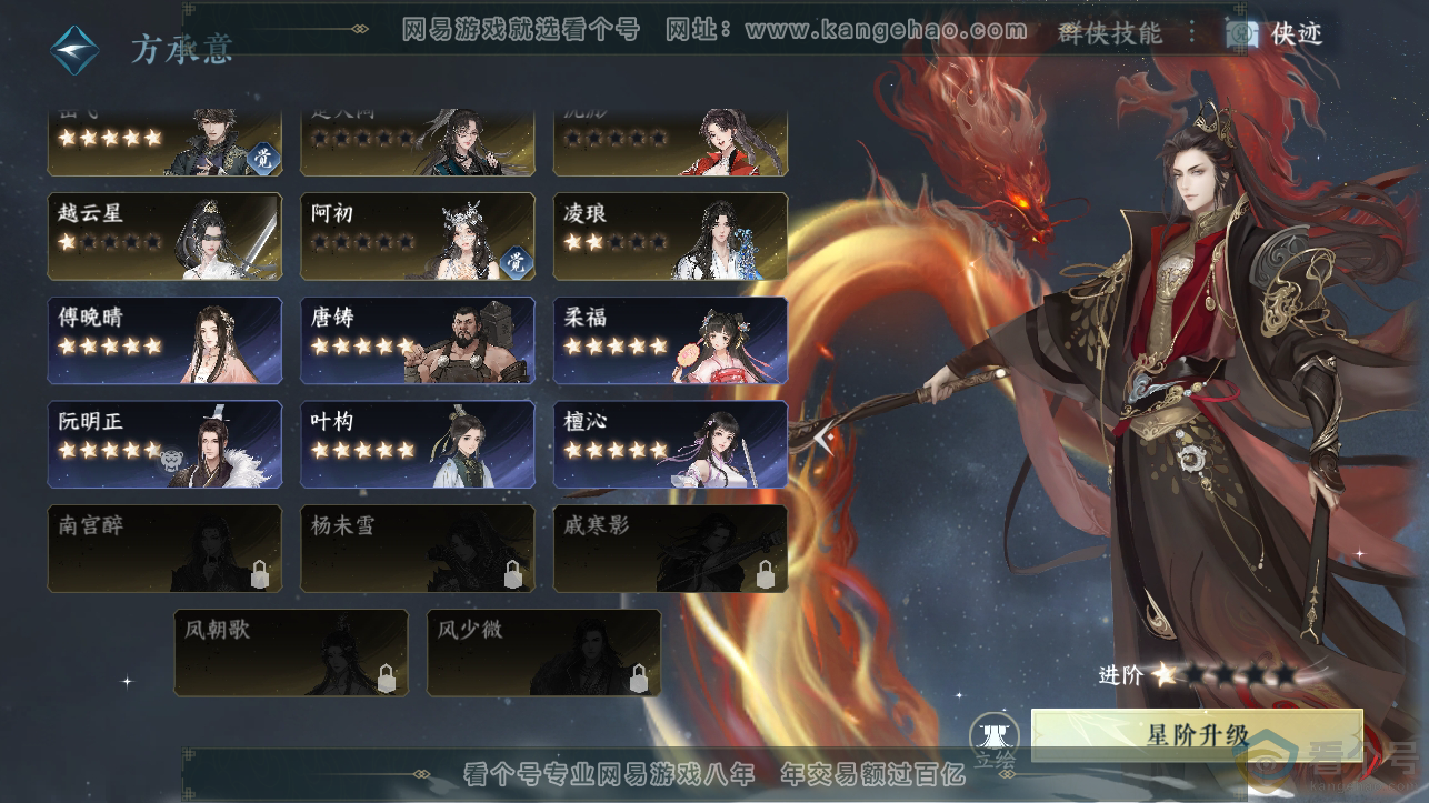 NSH310787逆水寒手游账号详情图24