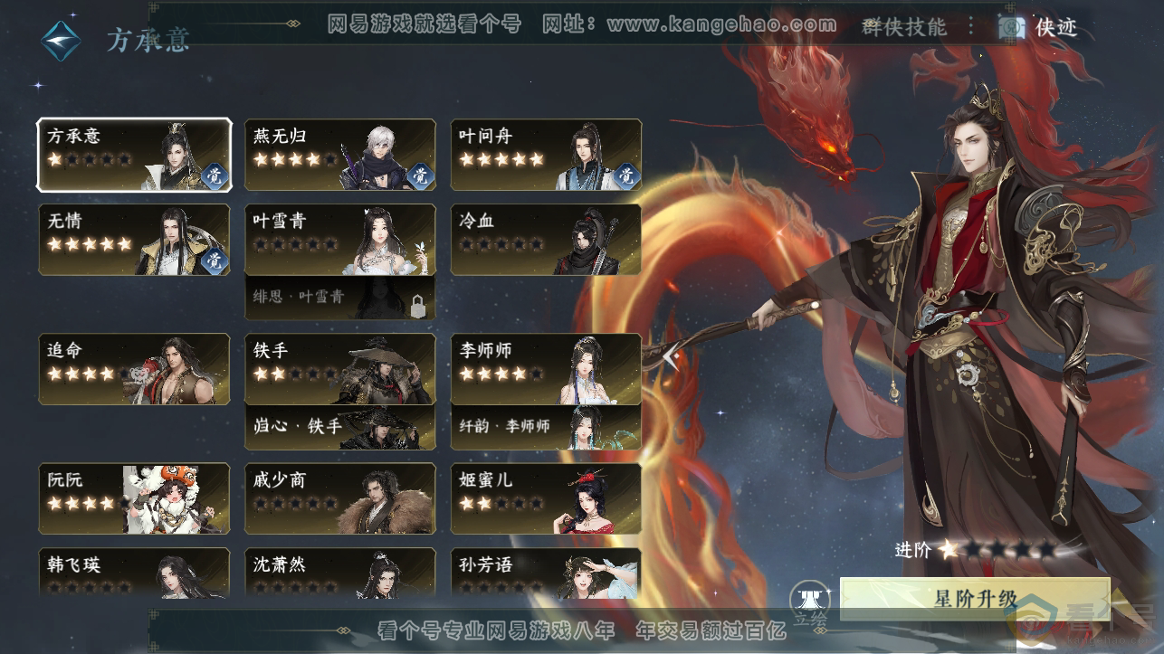 NSH310787逆水寒手游账号详情图23