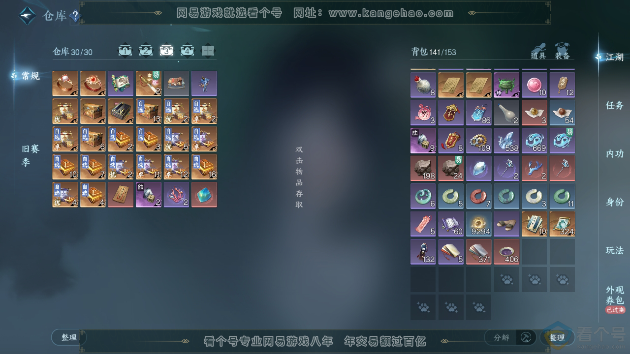 NSH310786逆水寒手游账号详情图4