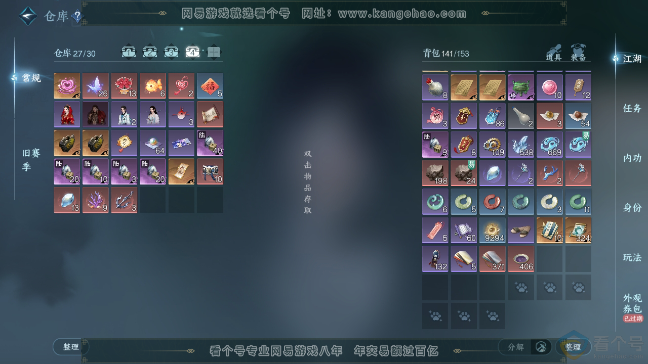 NSH310786逆水寒手游账号详情图5
