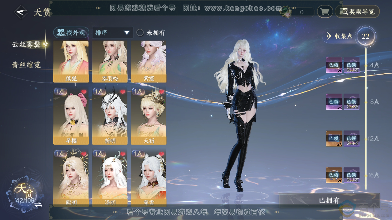 NSH310786逆水寒手游账号详情图20