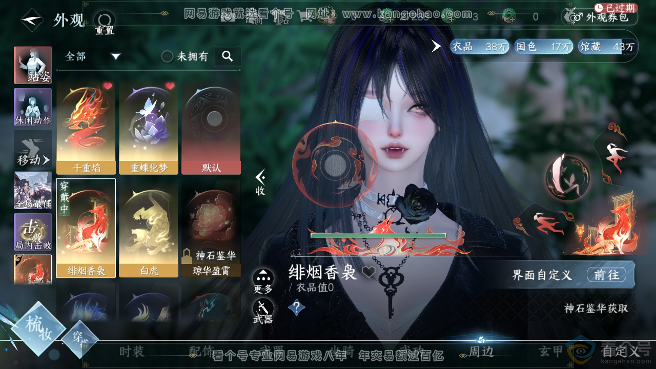 NSH310786逆水寒手游账号详情图14