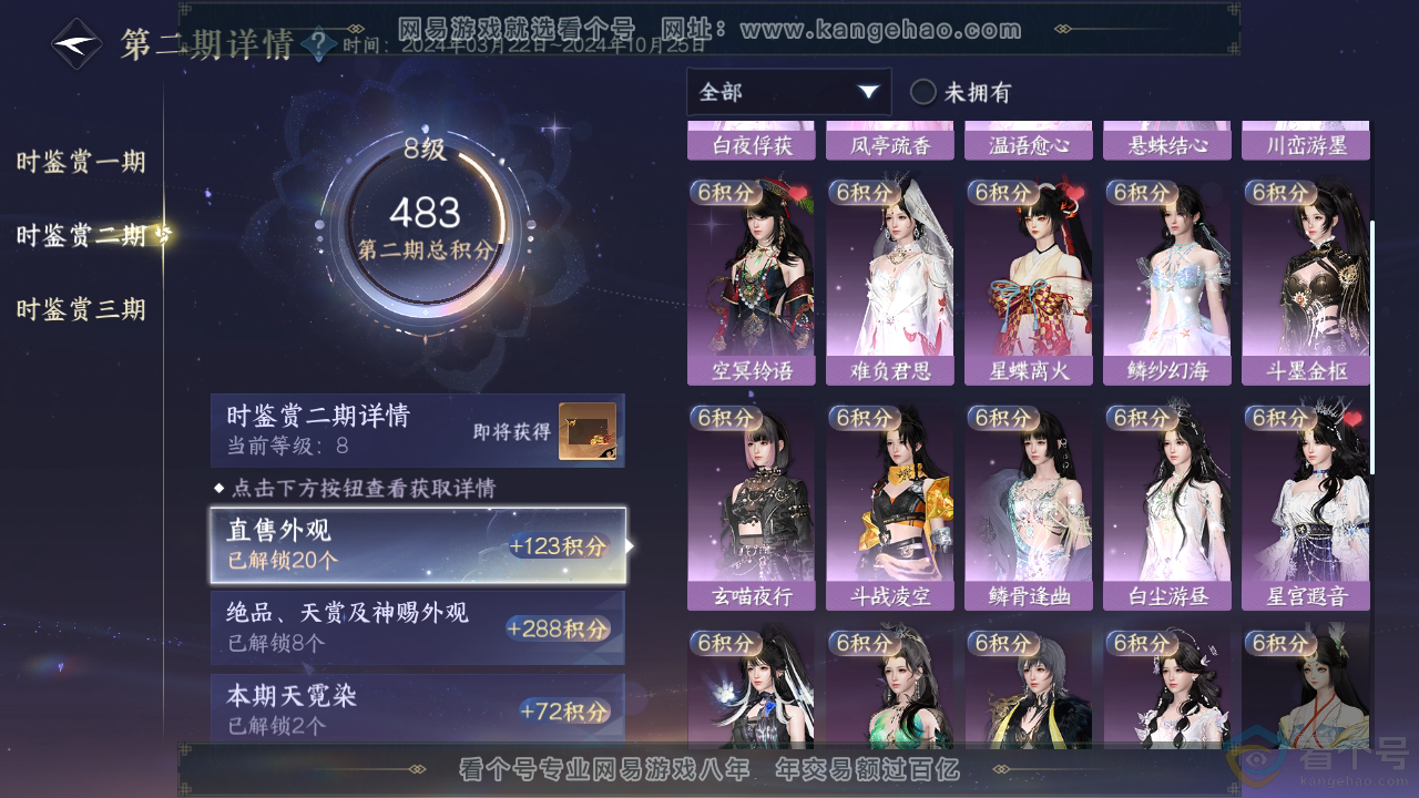 NSH310786逆水寒手游账号详情图17