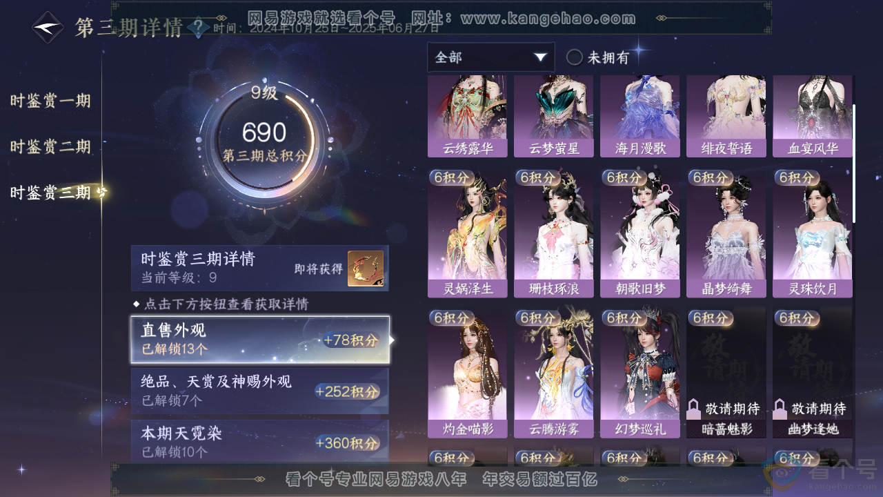 NSH310786逆水寒手游账号详情图18
