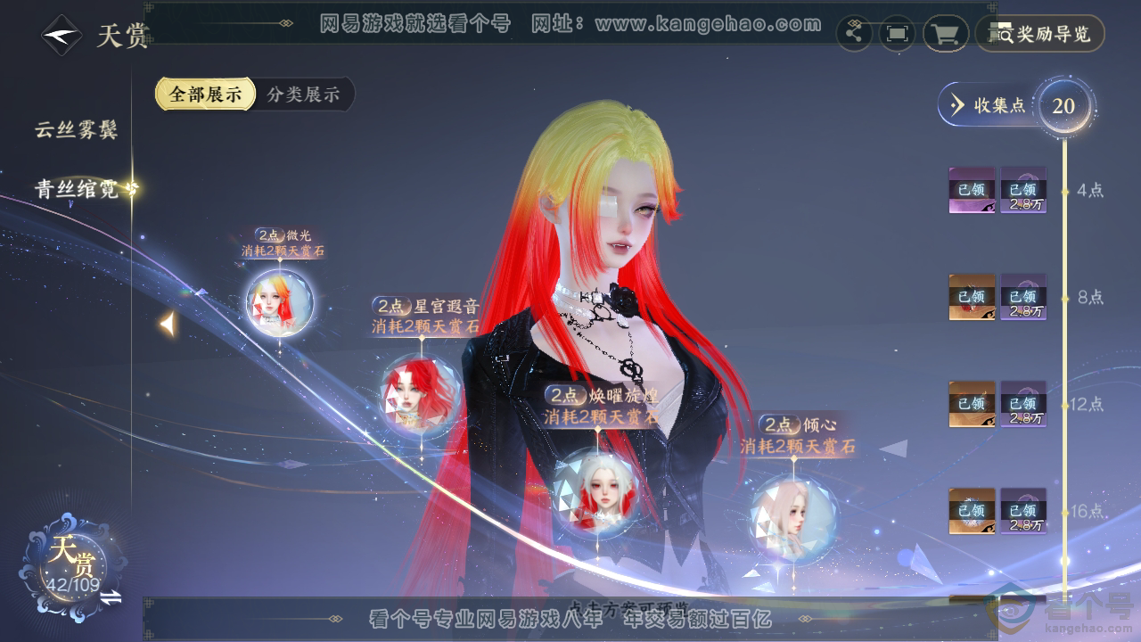 NSH310786逆水寒手游账号详情图22