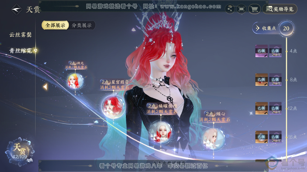 NSH310786逆水寒手游账号详情图23