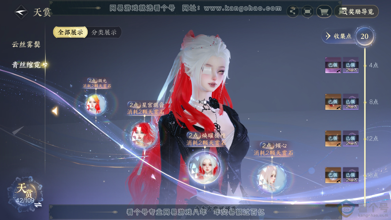 NSH310786逆水寒手游账号详情图24