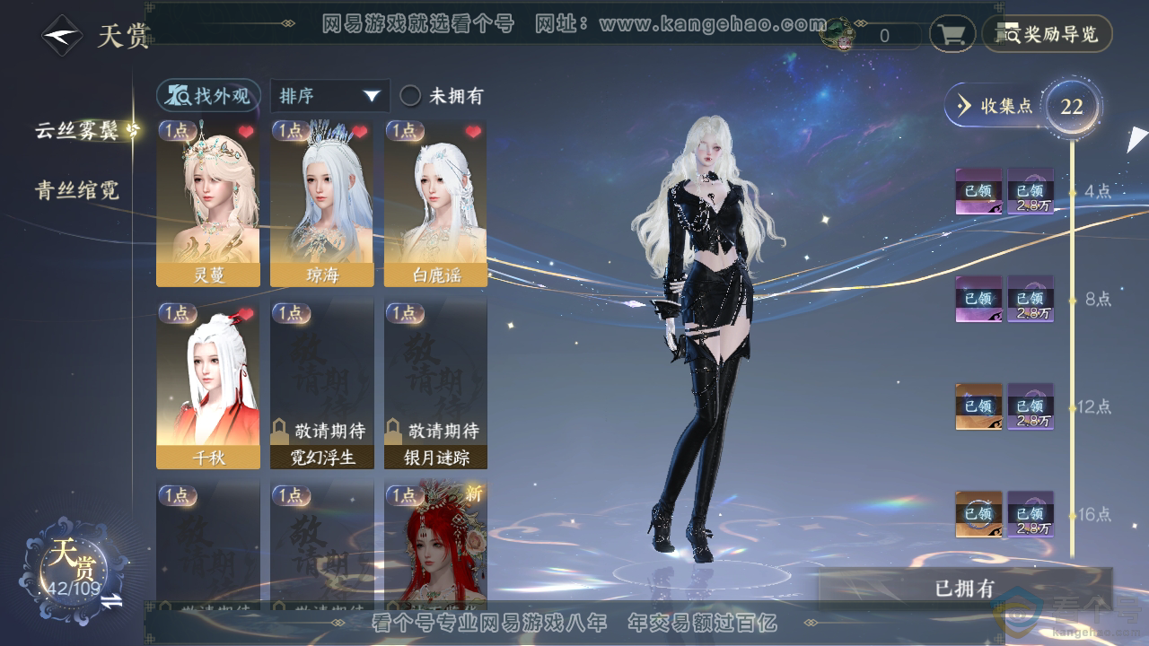 NSH310786逆水寒手游账号详情图21