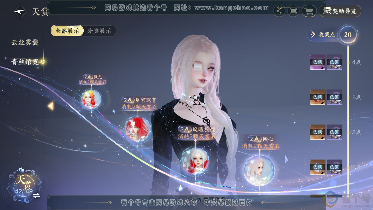 NSH310786逆水寒手游账号详情图25