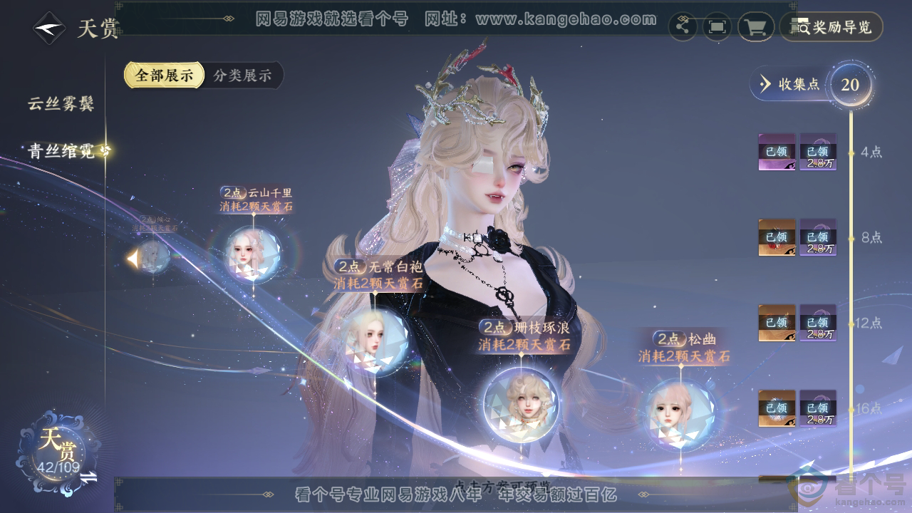NSH310786逆水寒手游账号详情图28