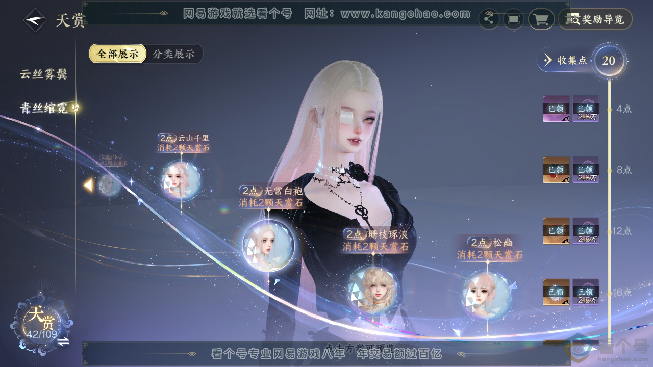 NSH310786逆水寒手游账号详情图27