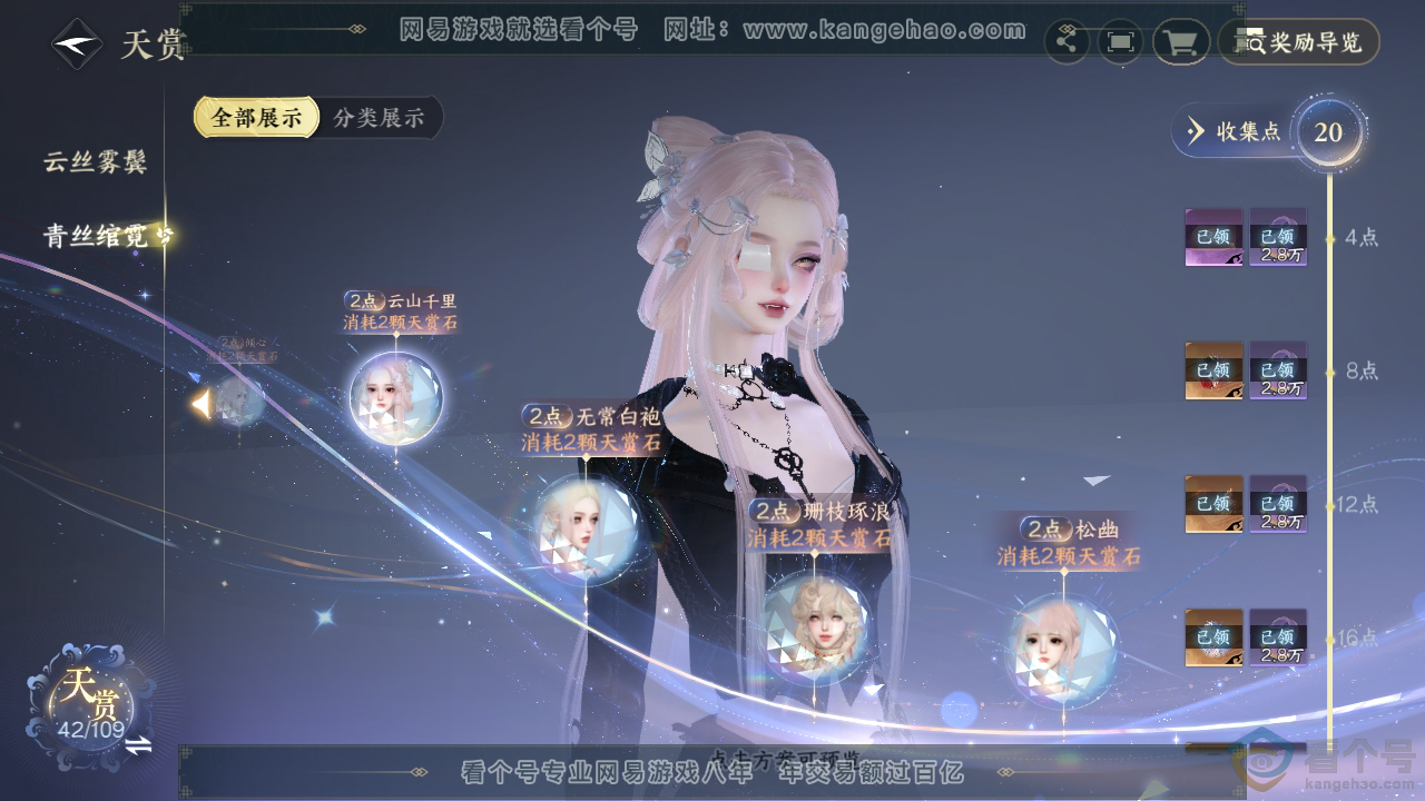NSH310786逆水寒手游账号详情图26