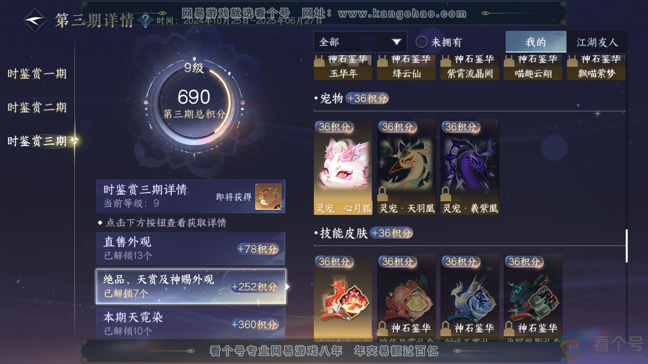 NSH310786逆水寒手游账号详情图32