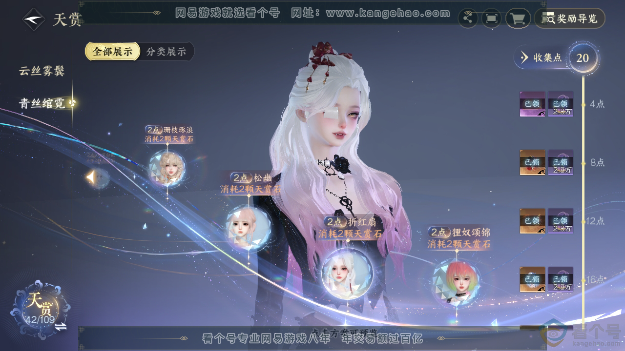 NSH310786逆水寒手游账号详情图30