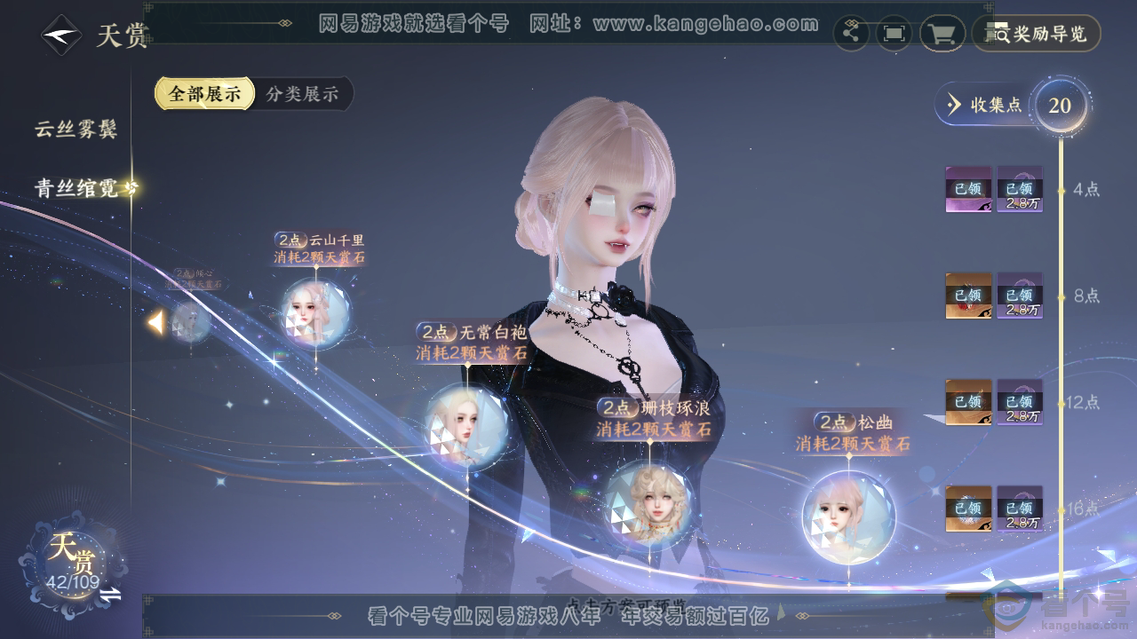 NSH310786逆水寒手游账号详情图29