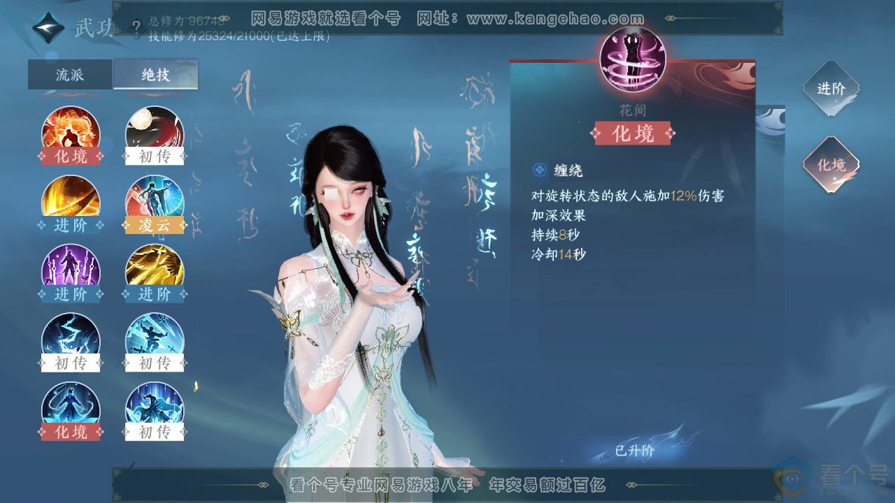 NSH310786逆水寒手游账号详情图34