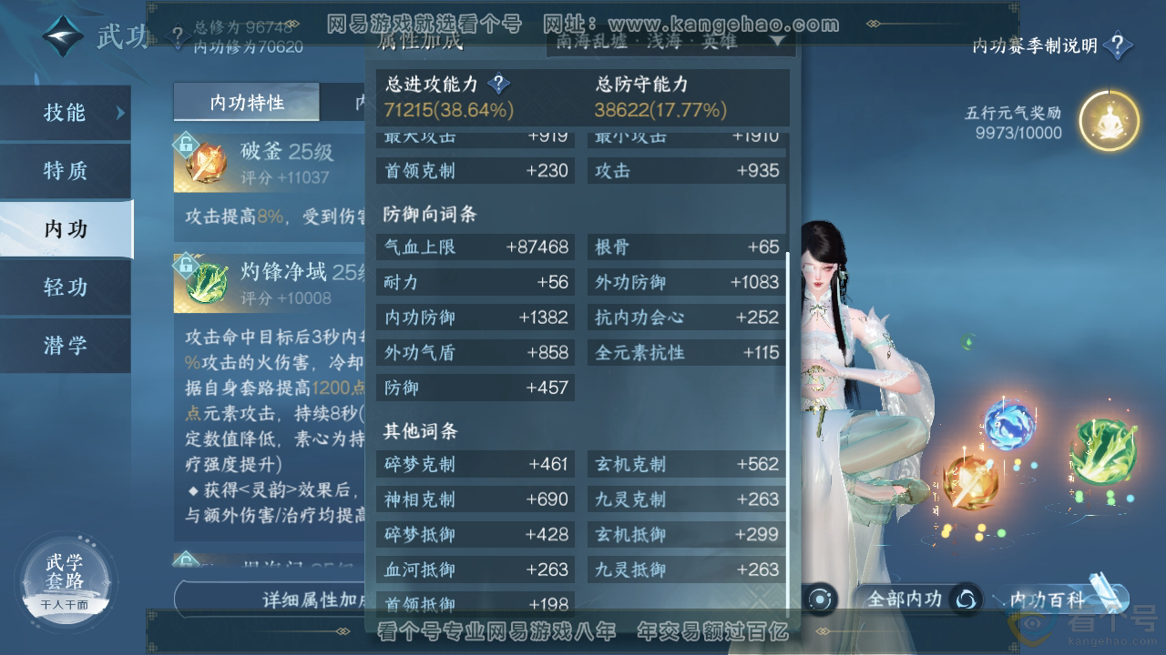 NSH310786逆水寒手游账号详情图36