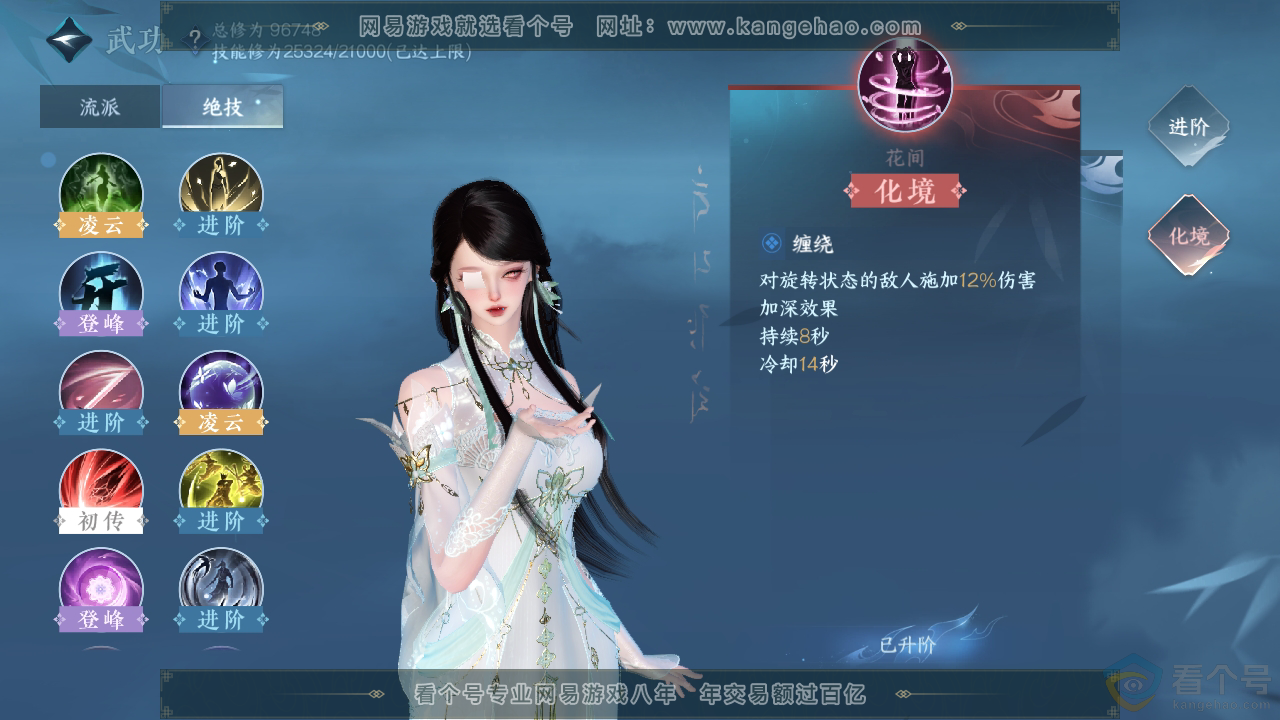NSH310786逆水寒手游账号详情图33