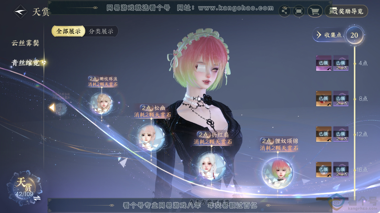 NSH310786逆水寒手游账号详情图31