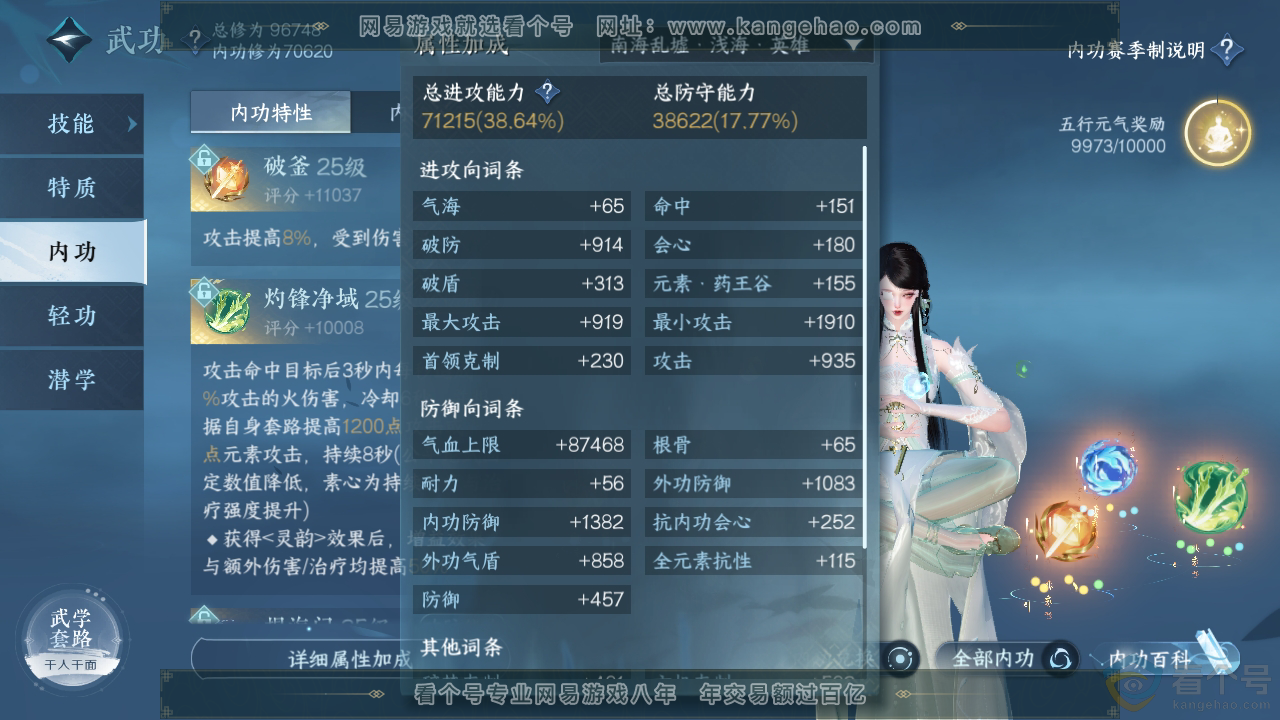 NSH310786逆水寒手游账号详情图35