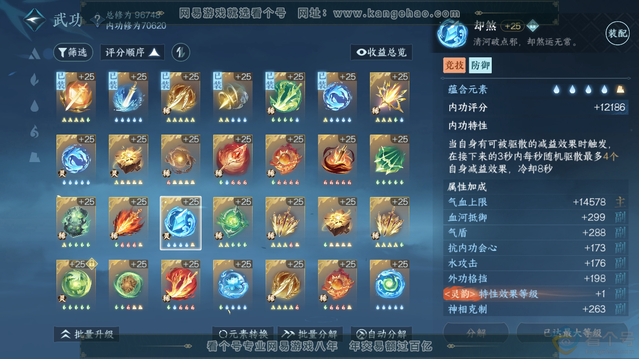 NSH310786逆水寒手游账号详情图39