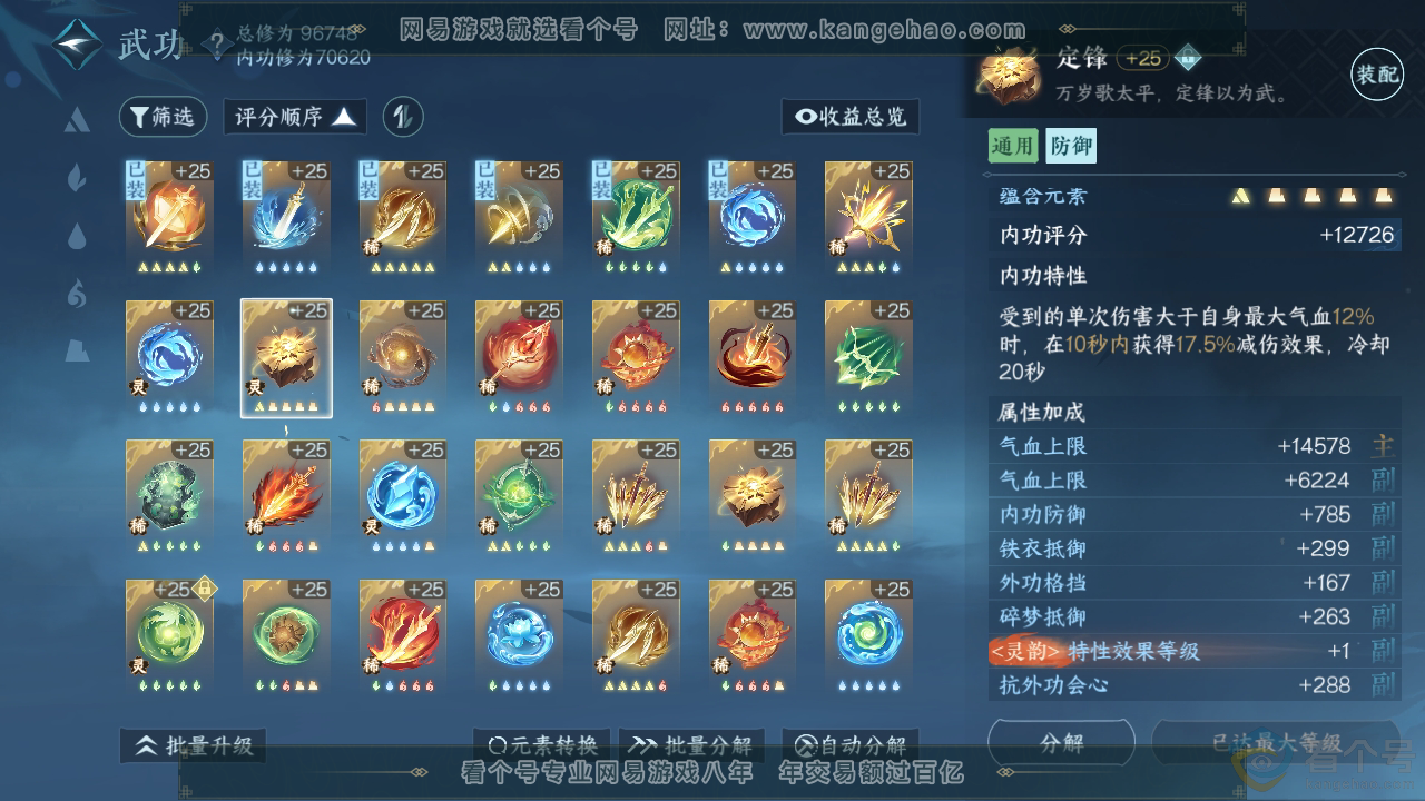 NSH310786逆水寒手游账号详情图38