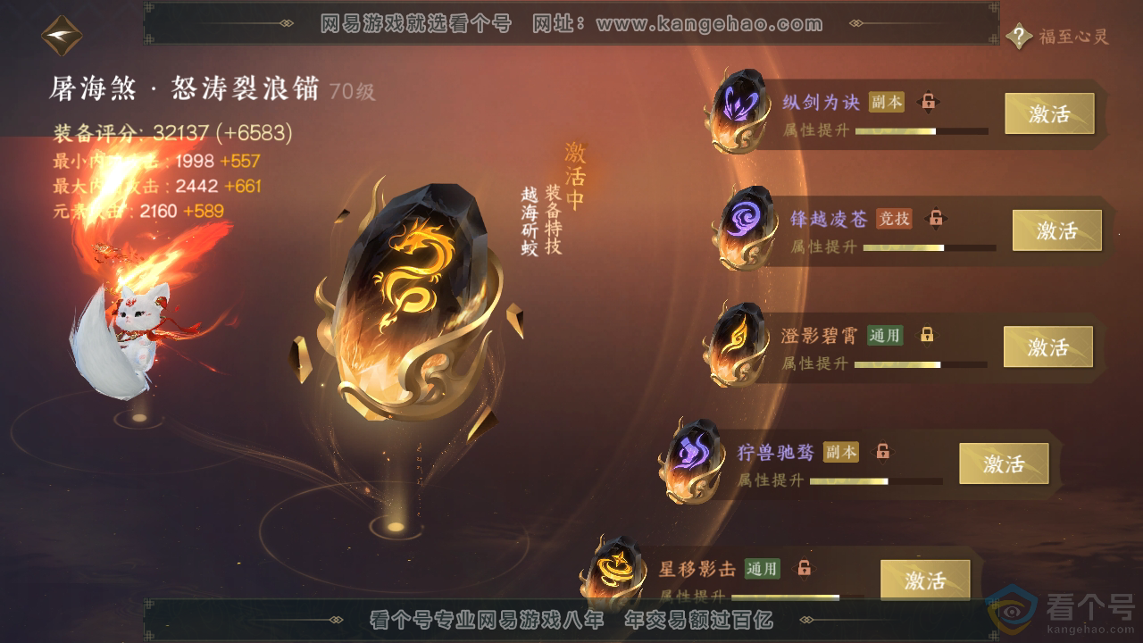 NSH310786逆水寒手游账号详情图42