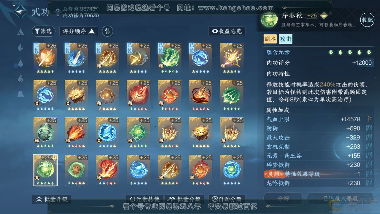 NSH310786逆水寒手游账号详情图40