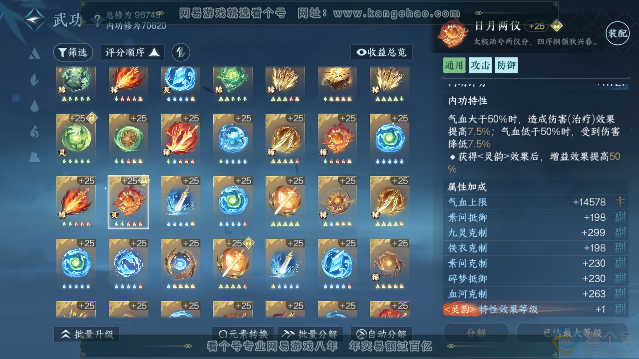 NSH310786逆水寒手游账号详情图41