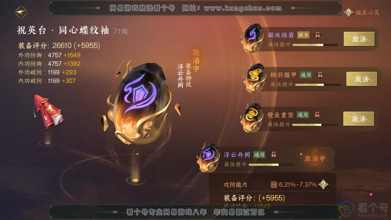 NSH310786逆水寒手游账号详情图45