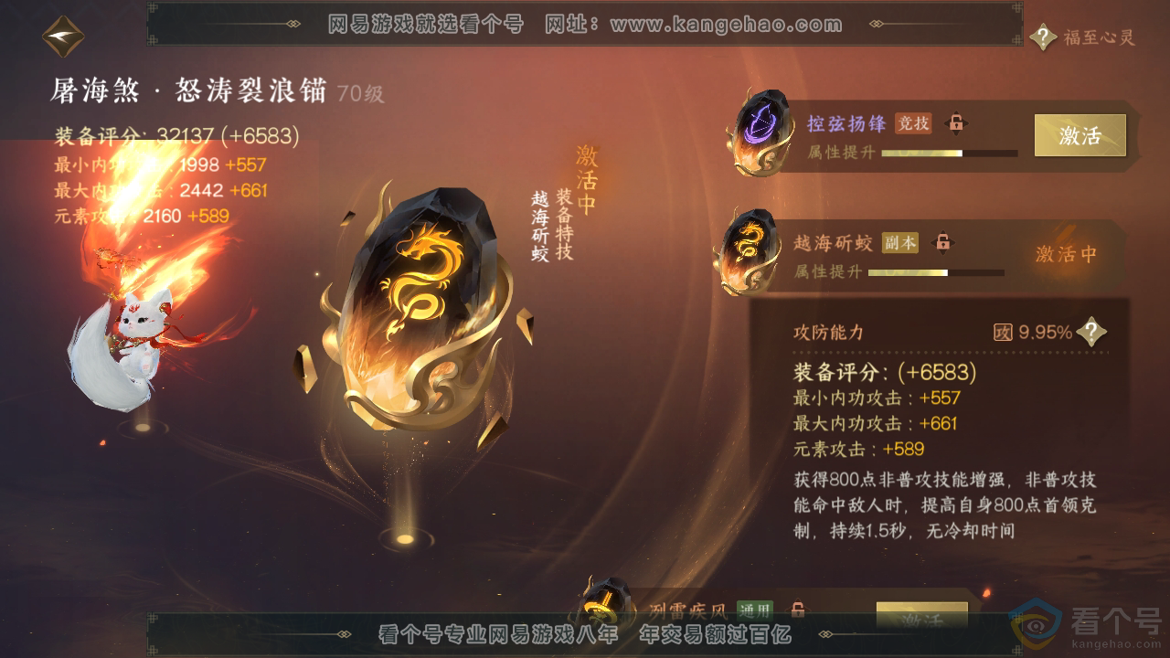 NSH310786逆水寒手游账号详情图43
