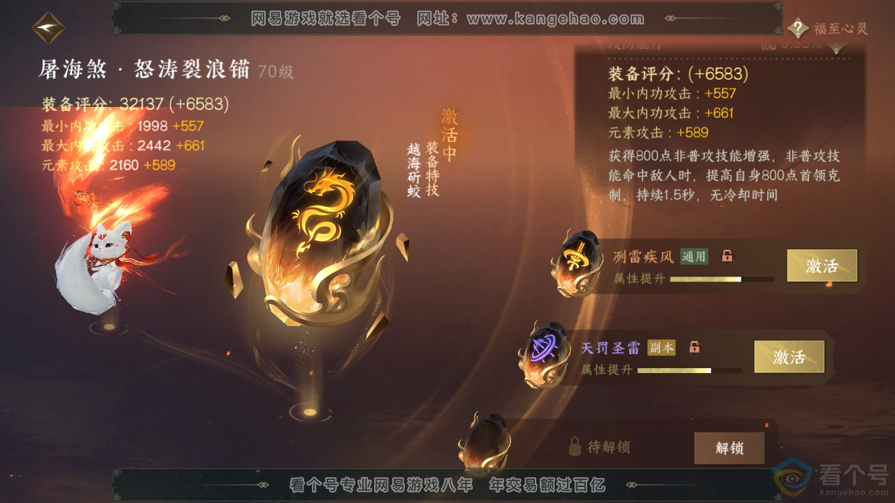 NSH310786逆水寒手游账号详情图44
