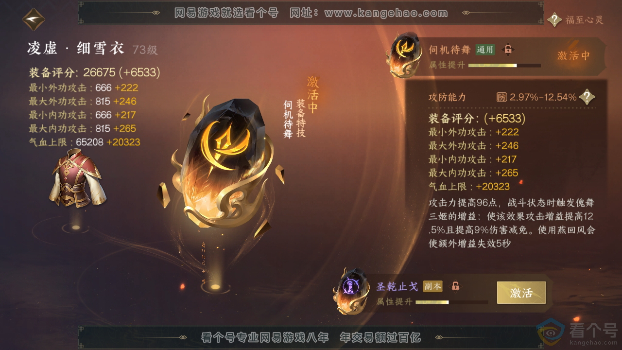 NSH310786逆水寒手游账号详情图48
