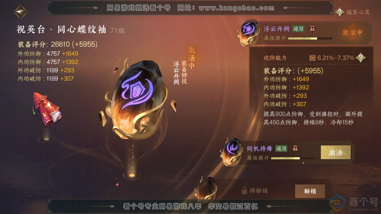 NSH310786逆水寒手游账号详情图46