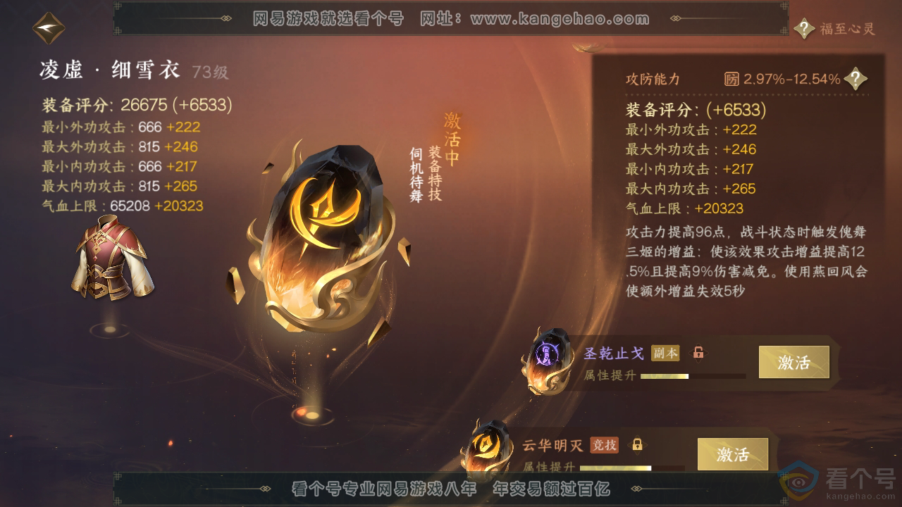 NSH310786逆水寒手游账号详情图49