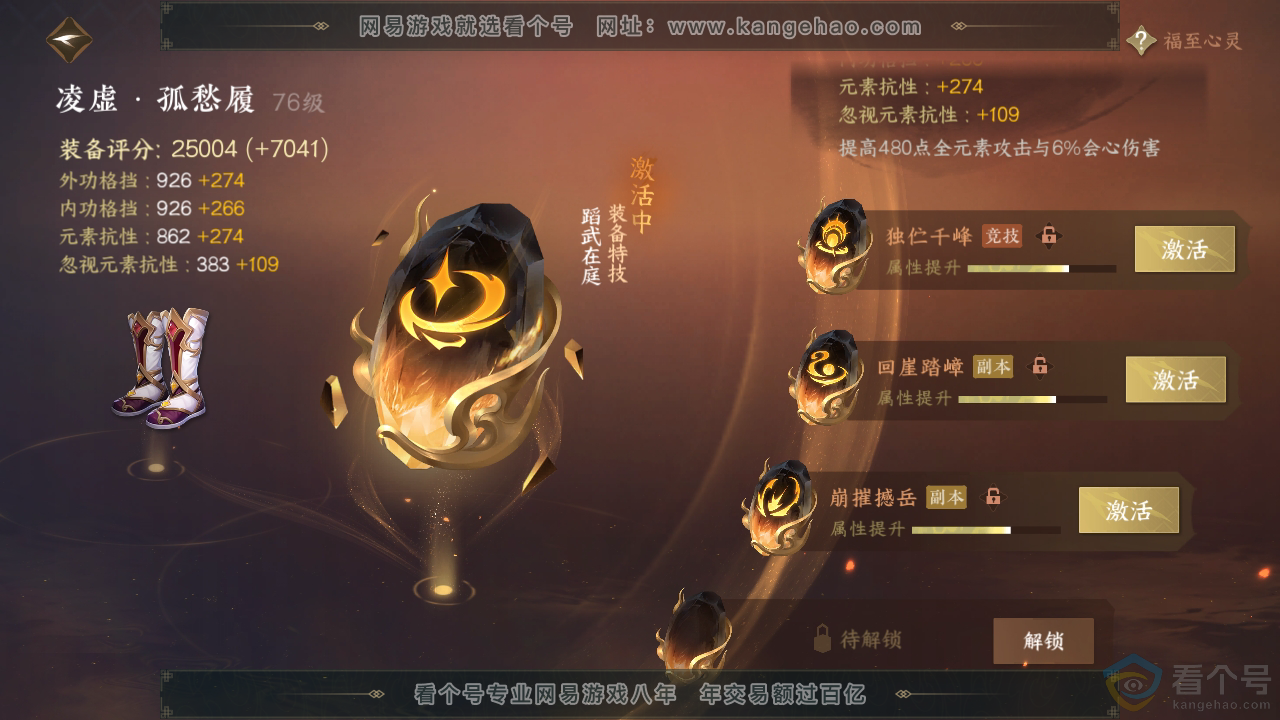 NSH310786逆水寒手游账号详情图53