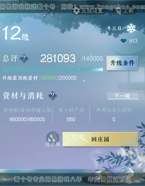 NSH310786逆水寒手游账号详情图56