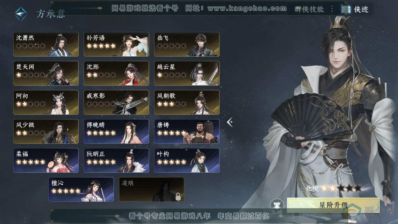NSH310786逆水寒手游账号详情图59